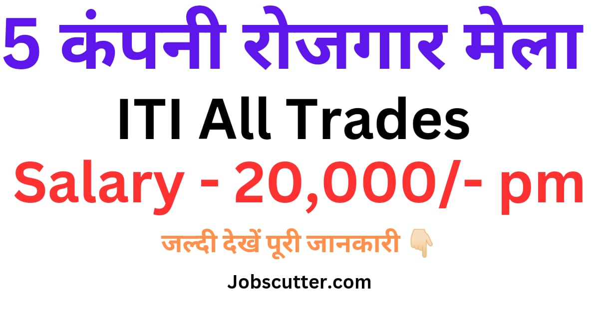 ITI Job Campus Placement