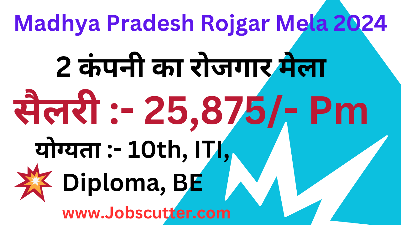 Madhya Pradesh Rojgar Mela 2024