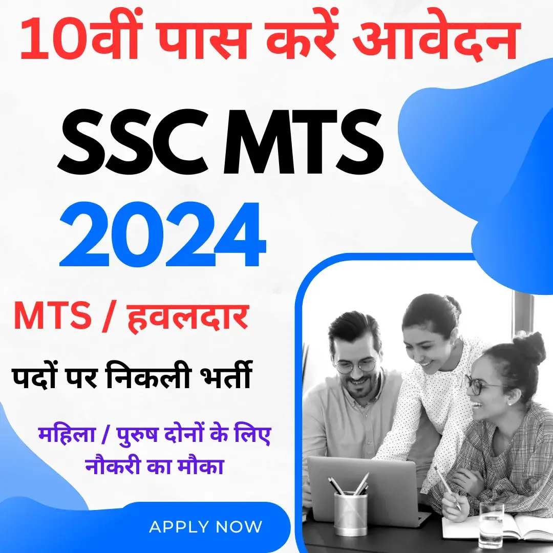 SSC MTS 2024 Recruitment