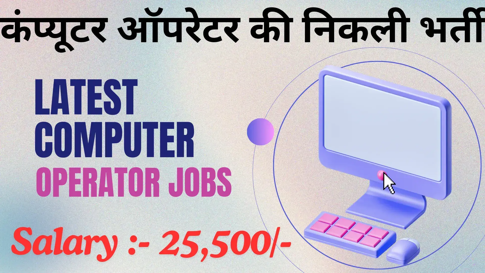 Latest Computer Operator Jobs Vacancy