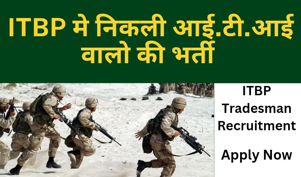 ITBP Tradesman Recruitment 2024