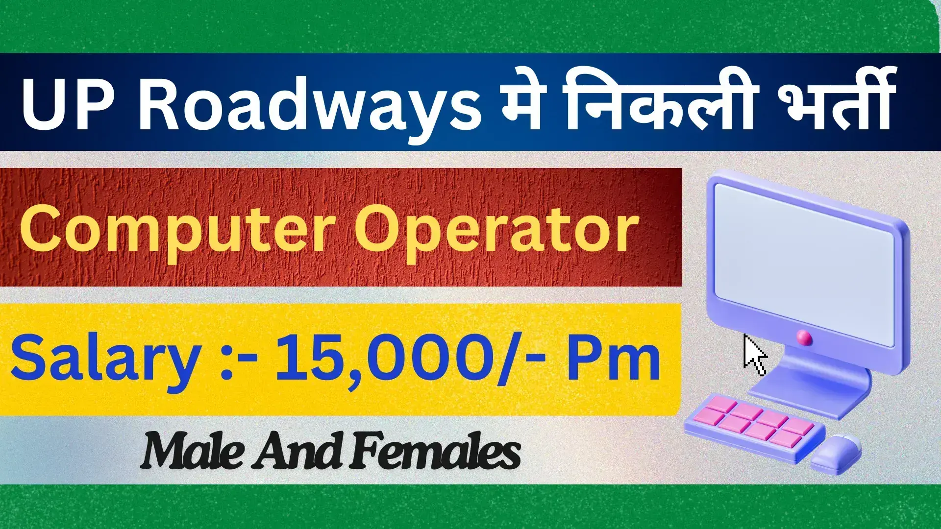 Computer Operator Bharti 2024