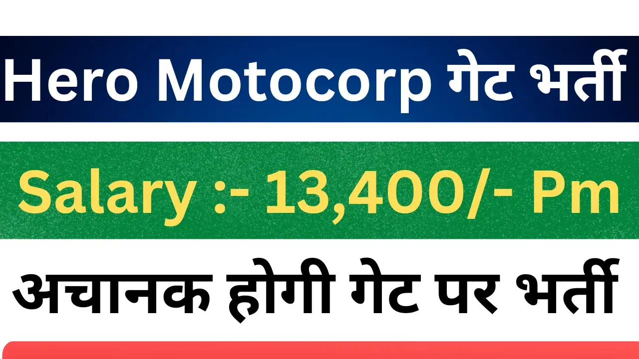 Hero Motocorp Gate Bharti 2024