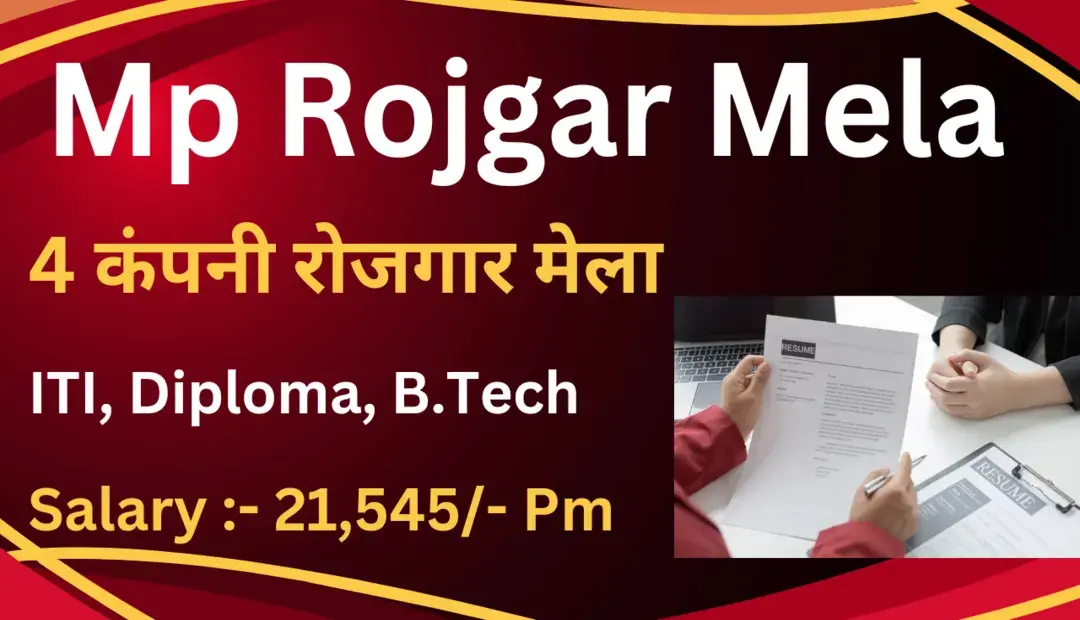 MP Rojgar Mela 2024